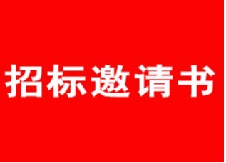 蘇州樂珠制藥有限公司滴眼劑包裝間自動裝盒機(jī)招標(biāo)邀請書