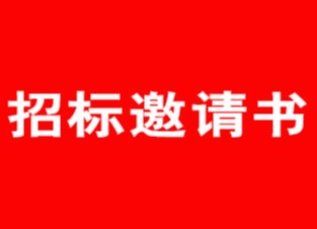 蘇州樂珠制藥有限公司排風(fēng)系統(tǒng)炭箱改造招標(biāo)邀請書